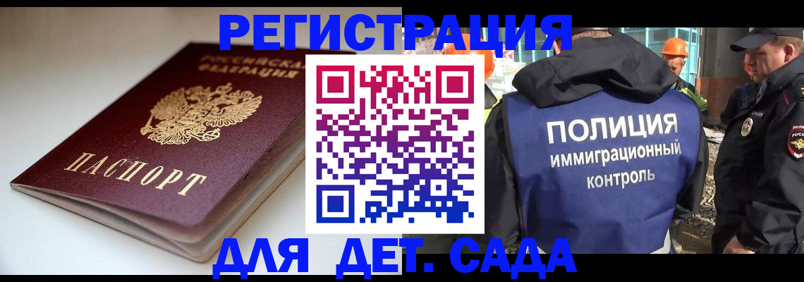 регистрация в Гудермесе