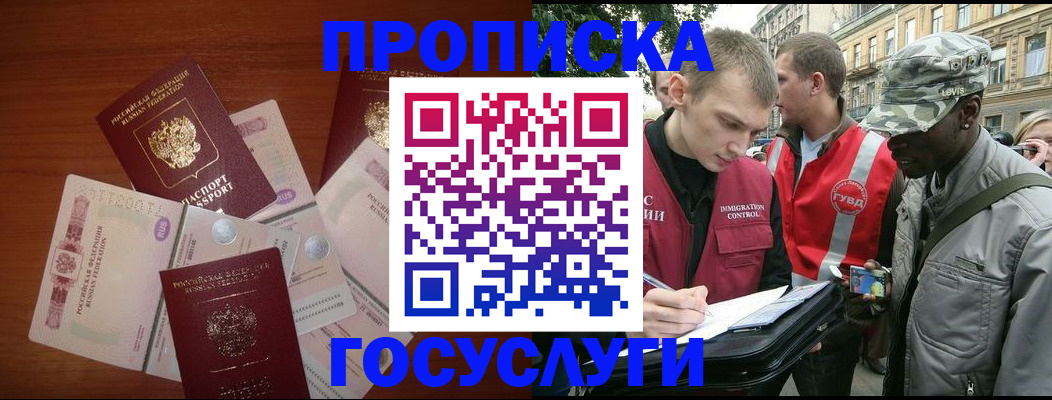 прописка от собственника в Гудермесе